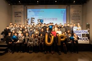 신한은행, '디지털 라이프 스쿨' 2기 졸업식