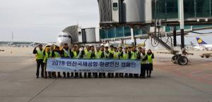 인천공항공사, 동절기 항공안전캠페인 개최