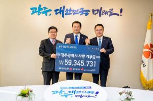 광주은행, '광주·전남愛사랑카드' 기부금 6000만원 전달