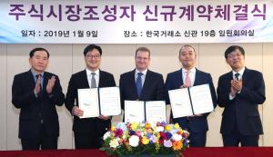 한국거래소, 시장조성자제도 확대 추진…글로벌 IB 3사와 계약