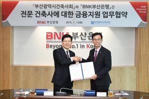 BNK부산은행-부산시건축사회, 금융지원 업무협약