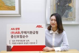 [신상품] ABL생명 '(무)ABL무해지환급형종신보험순수'