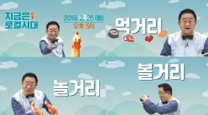 CJ헬로 지역채널25, 최장수 프로그램 '지금은 로컬시대' 새 단장