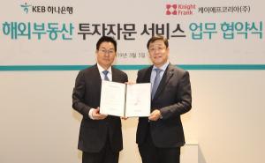 KEB하나銀-케이에프코리아·글로벌PMC, 해외부동산 투자자문서비스 업무협약
