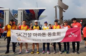 SK건설 임직원, 소외계층 위한 '행복나누기 자선레이스'