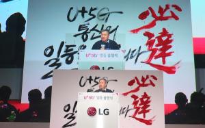 하현회 LGU+ 부회장 "5G는 통신의 역사를 바꿀 절호의 기회"