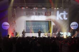 KT, 광화문서 올해 첫 '#청춘해 콘서트' 개최