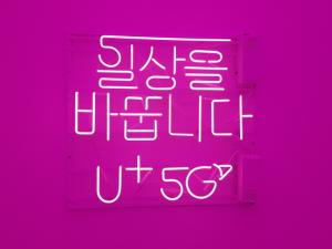 "5G 스며든 일상 체험 하세요 "···LGU+, 강남역에 '일상로5G길' 오픈