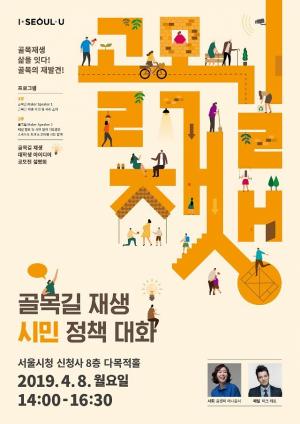 서울시, 13곳서 골목길 재생사업 추진···카페·식당 조성