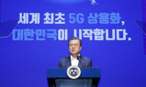 文대통령 "5G, 세계 최고 향한 도전 시작···국가 차원 전략 추진"