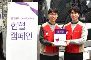 롯데카드, 소아암 어린이 위해 '임직원 헌혈캠페인'