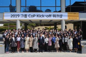 KB금융, '2019년 CoP 킥오프 워크숍' 개최