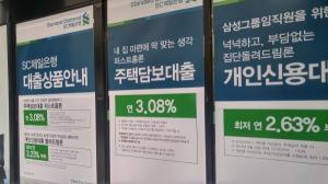 변동형 주택담보대출 금리 4.89%서 '일시 정지'