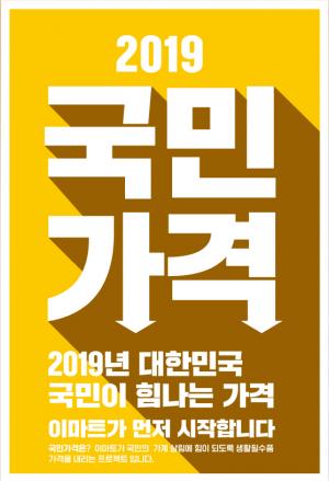 이마트 '국민가격' vs 롯데마트 '극한도전', 출혈 경쟁