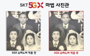 [이벤트] SK텔레콤 '5GX 마법 사진관'