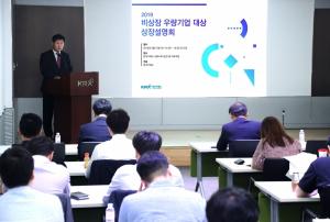 한국거래소, 비상장 우량기업 대상 상장설명회 개최