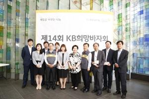 KB손보, '2019 KB희망바자회' 개최