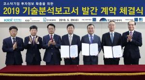 한국IR협의회, 2019년 코스닥 기술분석보고서 발간 계약 체결