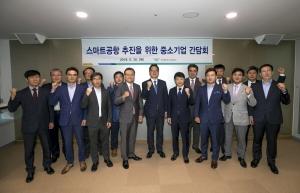 인천공항공사, ICT 중소기업과 '스마트 공항 간담회' 개최