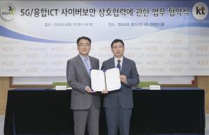 KT-한국인터넷진흥원, 5G·융합ICT 보안 강화 협력