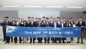 JW그룹 임직원 '윤리경영' 실천 다짐