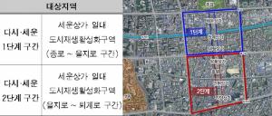 서울시, 세운상가 도시재생사업 주민공모···총 10억 지원