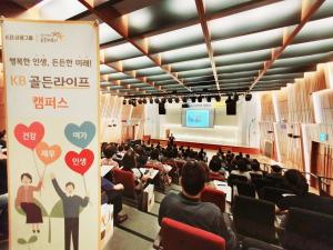 KB국민은행, 'KB골든라이프 캠퍼스' 6월 프로그램 개최