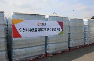 아워홈, '붉은 수돗물' 피해 인천에 생수 지원 