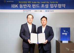 IBK기업은행, 1조원 규모 'IBK 동반자 펀드' 조성