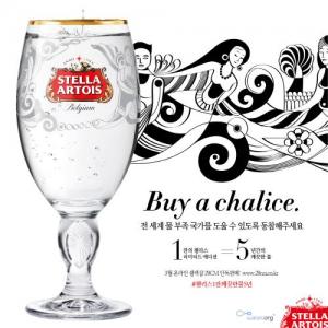 오비맥주, 스텔라 아르투아 '멋진 한 잔' 캠페인 수익금 기부