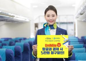 에어부산, '유니마일 우리카드' 항공권 결제 시 5만원 청구할인