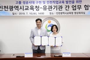 인천공항공사-인천교육청, 직업계 고등학생 취업 활성화 MOU