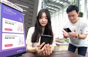 LGU+, 블록체인 기반 '휴대폰 분실·파손 보험' 간편 청구 앱 출시