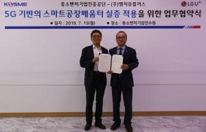 LGU+, 중소벤처기업진흥공단과 '5G 기반 스마트공장배움터' 구축 협약