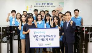KDB생명, 무연고 아동보육원 '혜심원' 대상 봉사활동