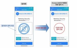 마크애니, "모바일티켓 불법 사용 막는다"···앱 화면 보호 솔루션 출시