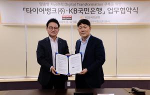 KB국민은행-타이어뱅크, '맞춤형 자금관리 디지털 트랜스포메이션 구축' 업무협약