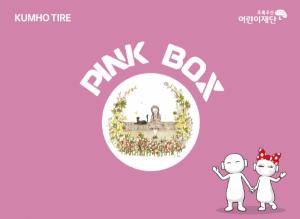 금호타이어, 핑크박스 사업 참여···청소년에 보건용품 지원