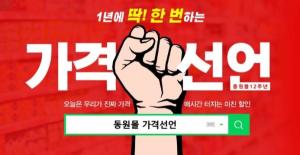동원F&B '동원몰' 12주년 특가 행사