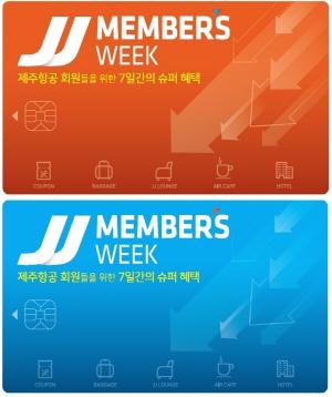 제주항공, 9월 JJ멤버스위크 특가항공권 판매