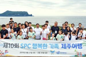 SPC그룹, 장애어린이 가족 위해 10번째 '행복한' 제주여행