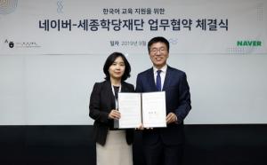 네이버-세종학당재단, 한국어·한국문화 교육 지원 '맞손'