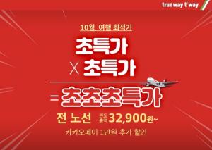 티웨이항공, 38개 국제선 대상 편도 3만원대 특가 판매