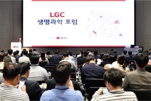 LG화학, 2회 'LGC 생명과학 포럼' 개최 