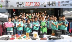 기아차, 사회공헌활동 '압구정 BEAT360 나눔 바자회' 개최···청소년 자립지원에 활용