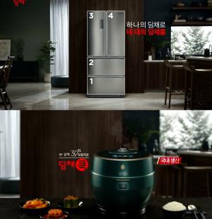 위니아딤채, 2020년형 김치냉장고 '딤채' TV 광고 공개