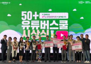 LGU+, 50플러스축제 공식 후원사 참여 '50+유튜버 스쿨' 대상 발표