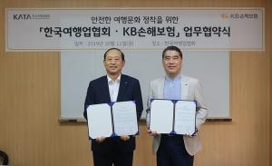 KB​손보-한국여행업協, 안전 여행문화 정착 MOU