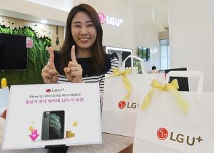 LGU+, 최대 62% iPhone 전용 중고폰 보장 프로그램 출시