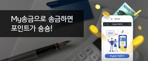 [이벤트] 신한카드 '신용카드 송금서비스 'MY송금' 기념'